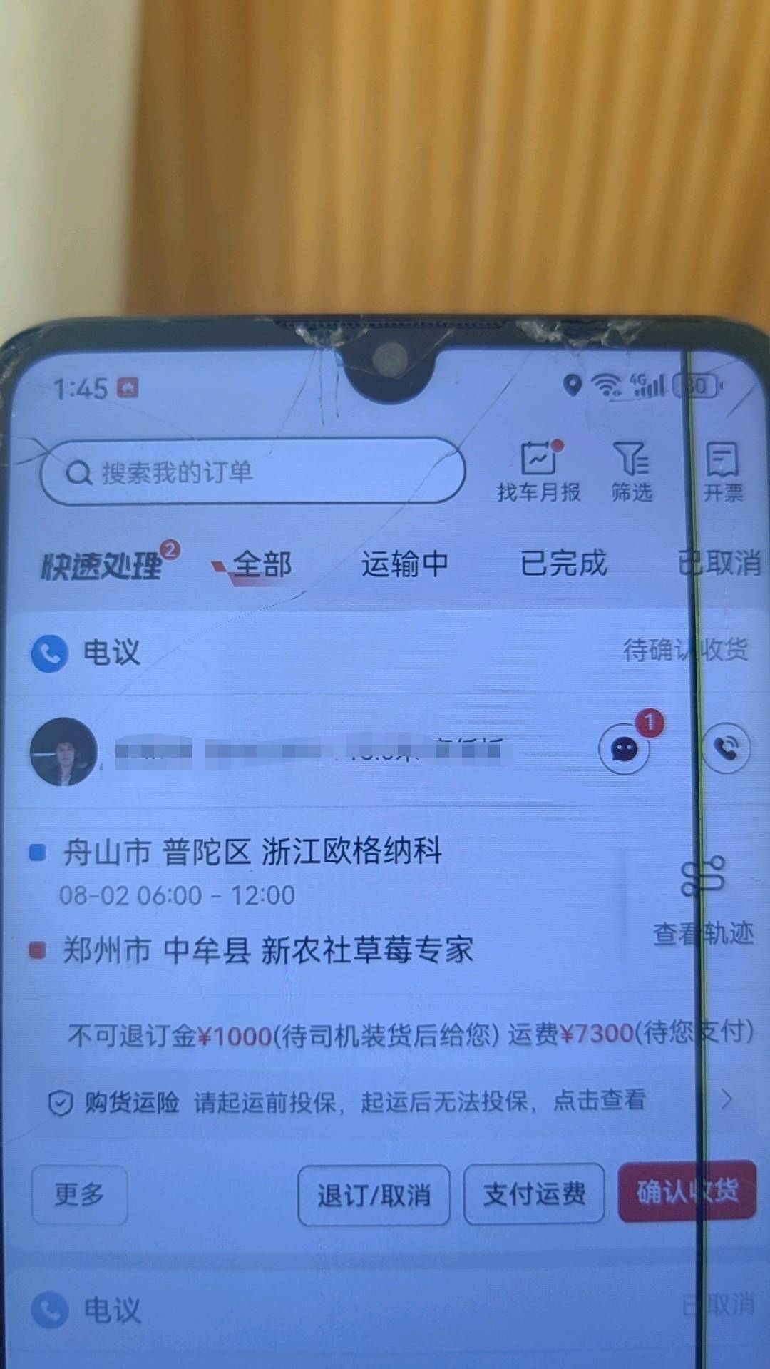 贺先生其他供需云物流项目