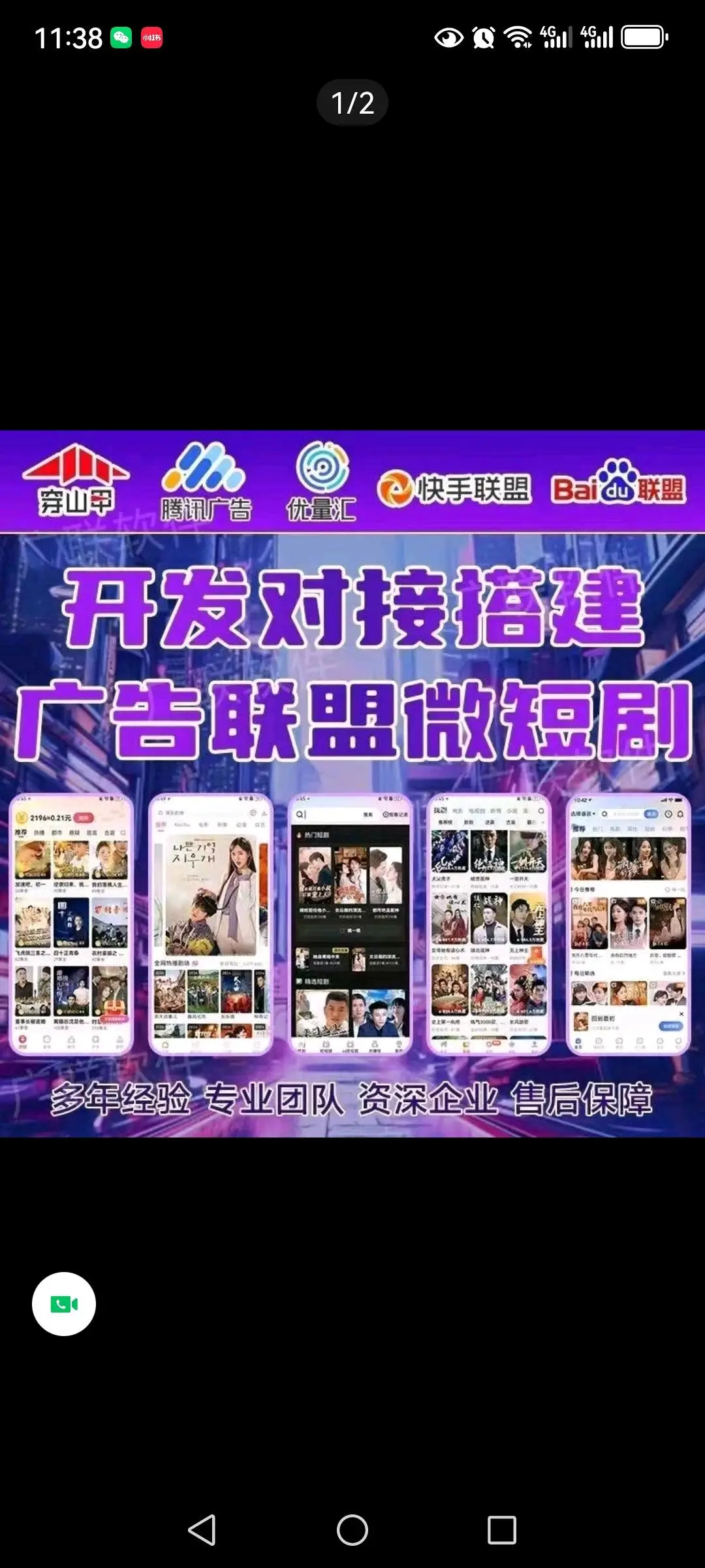 郭英找合伙人诚信寻找合伙人,一部手机看广告就能稳定变现,可多机操作,官方日结