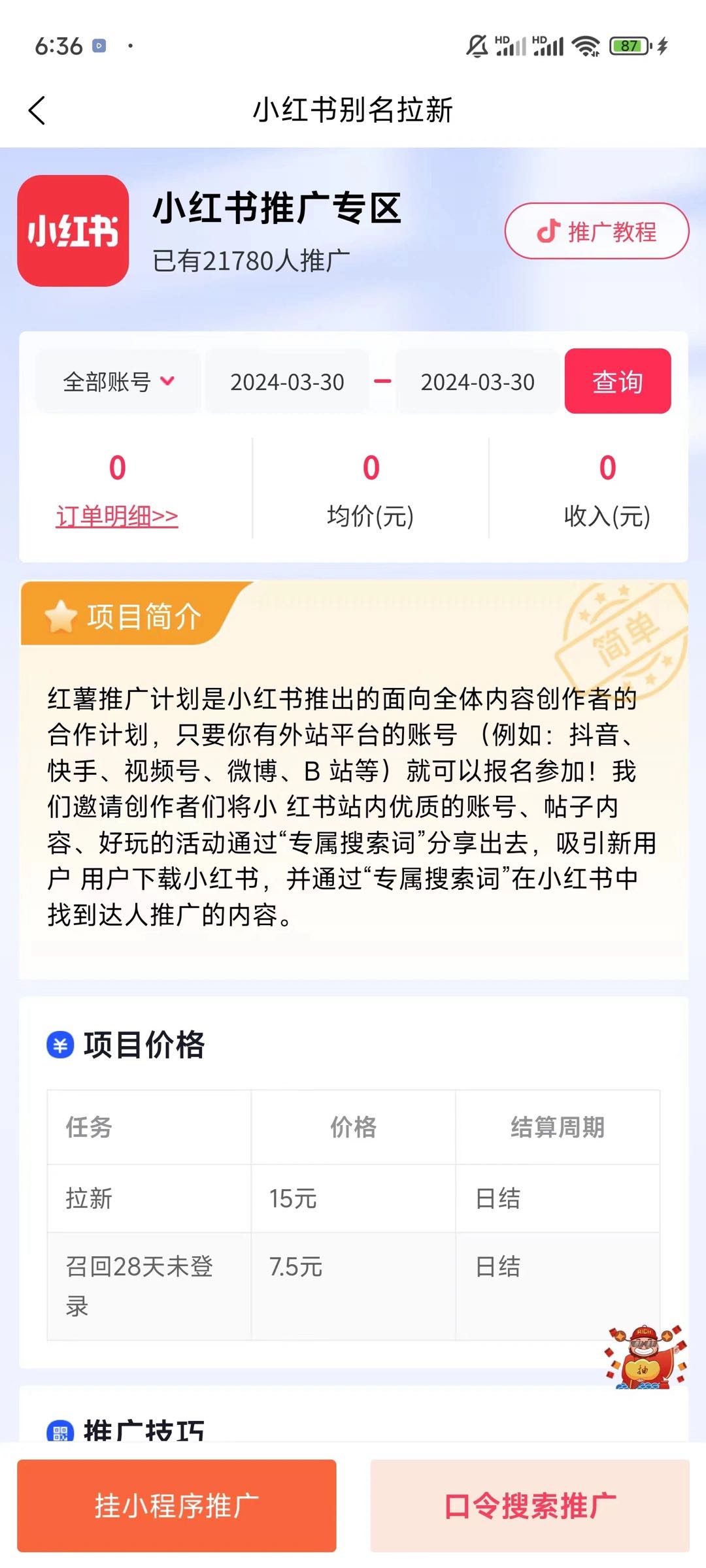 黄飞洋找合伙人