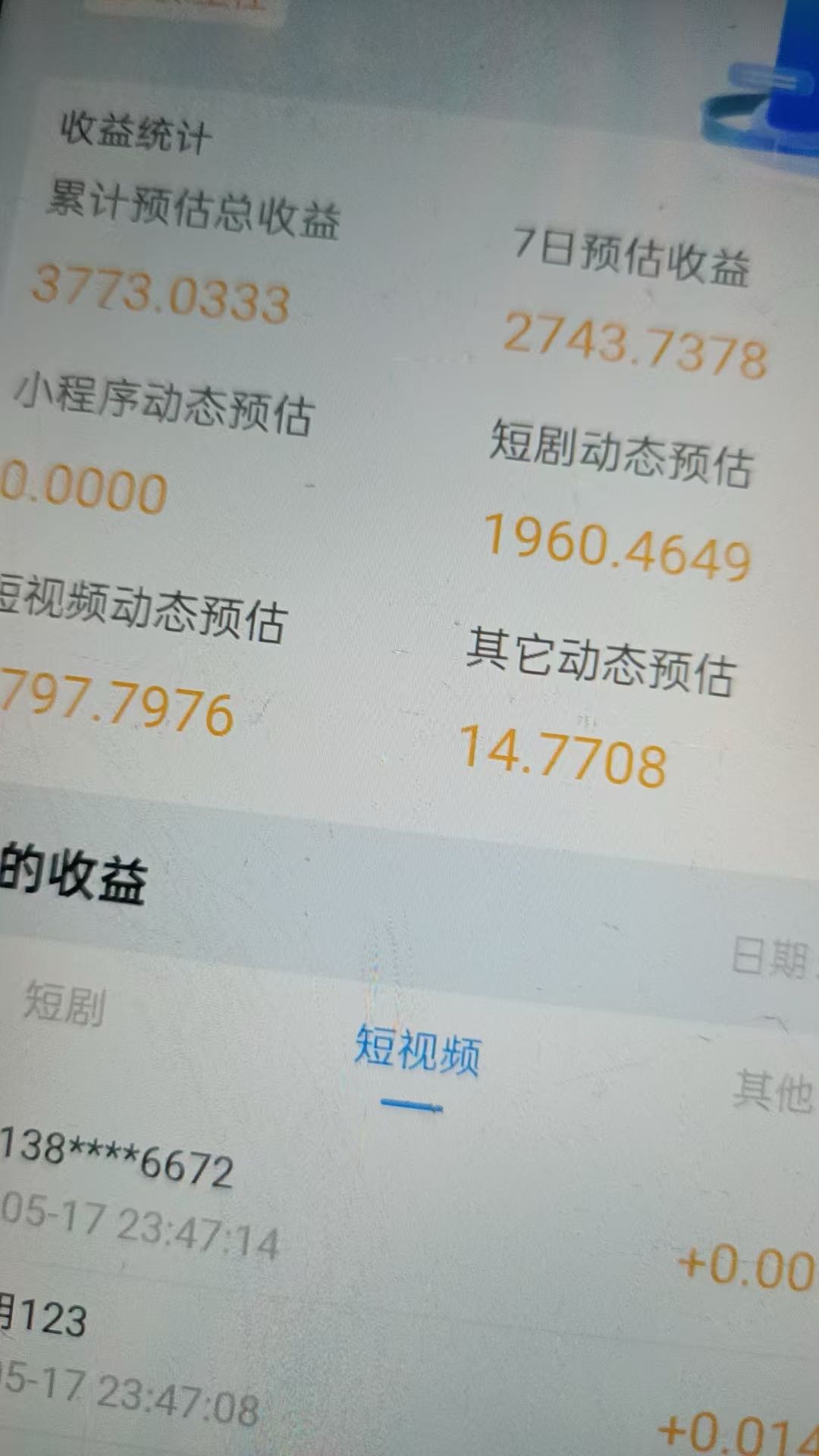 阮先生其他供需持久靠谱广告平台，每天5小时玩短视频，收益稳超100+证件齐全，长期稳