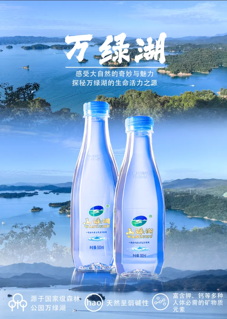 刘志超品牌货源万绿湖矿泉水