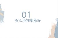 有众地推寓意好