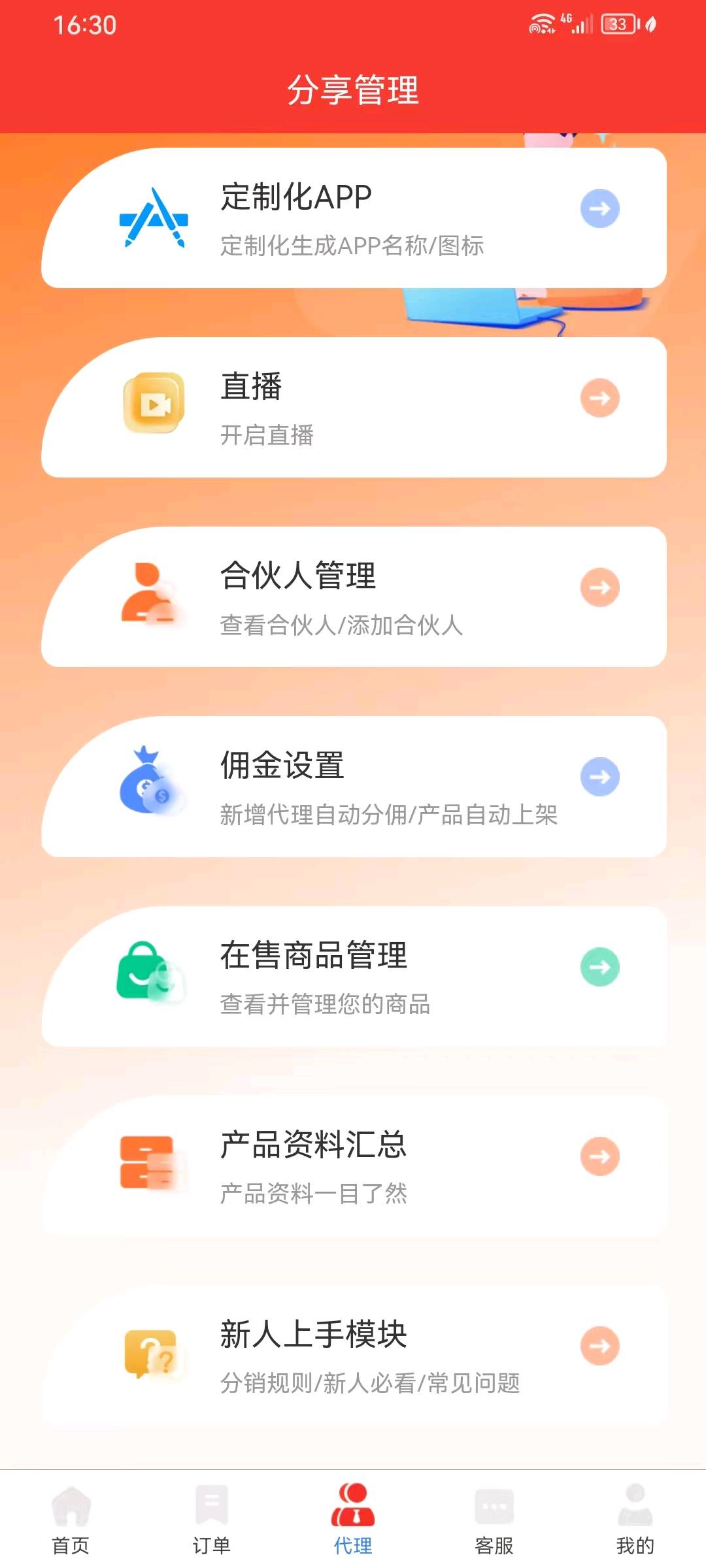 李先生找合伙人