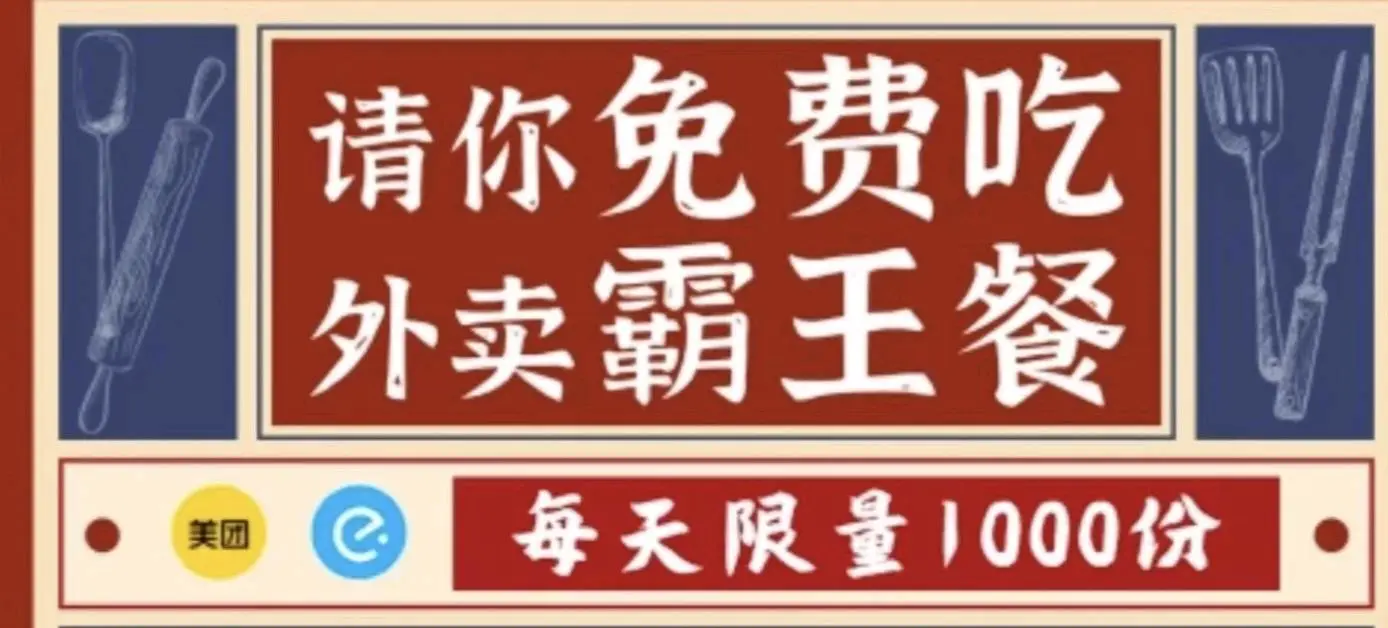 张先生其他供需霸王餐项目