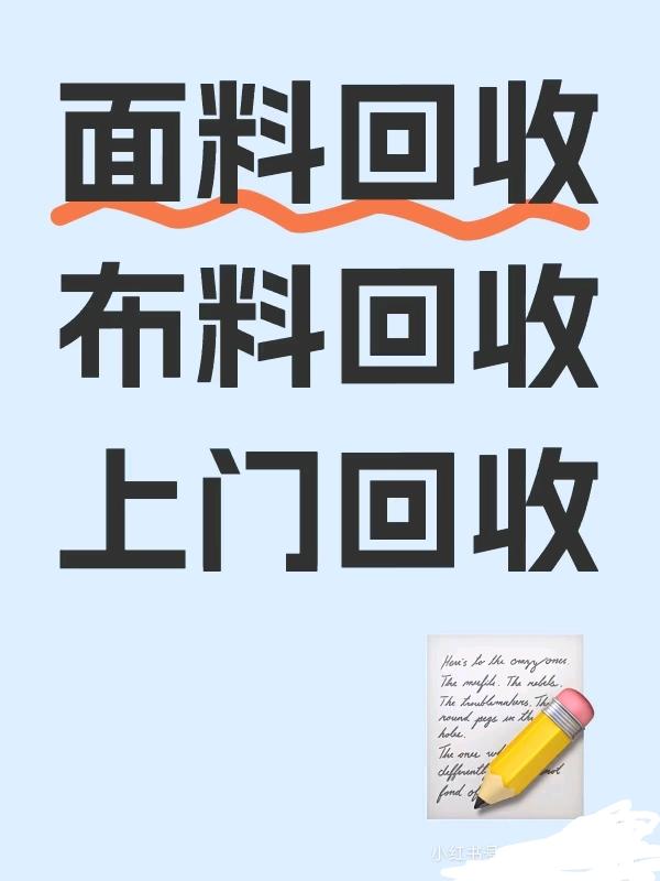 杨先生其他供需上海及周边地区上门收面料，辅料，服装尾货