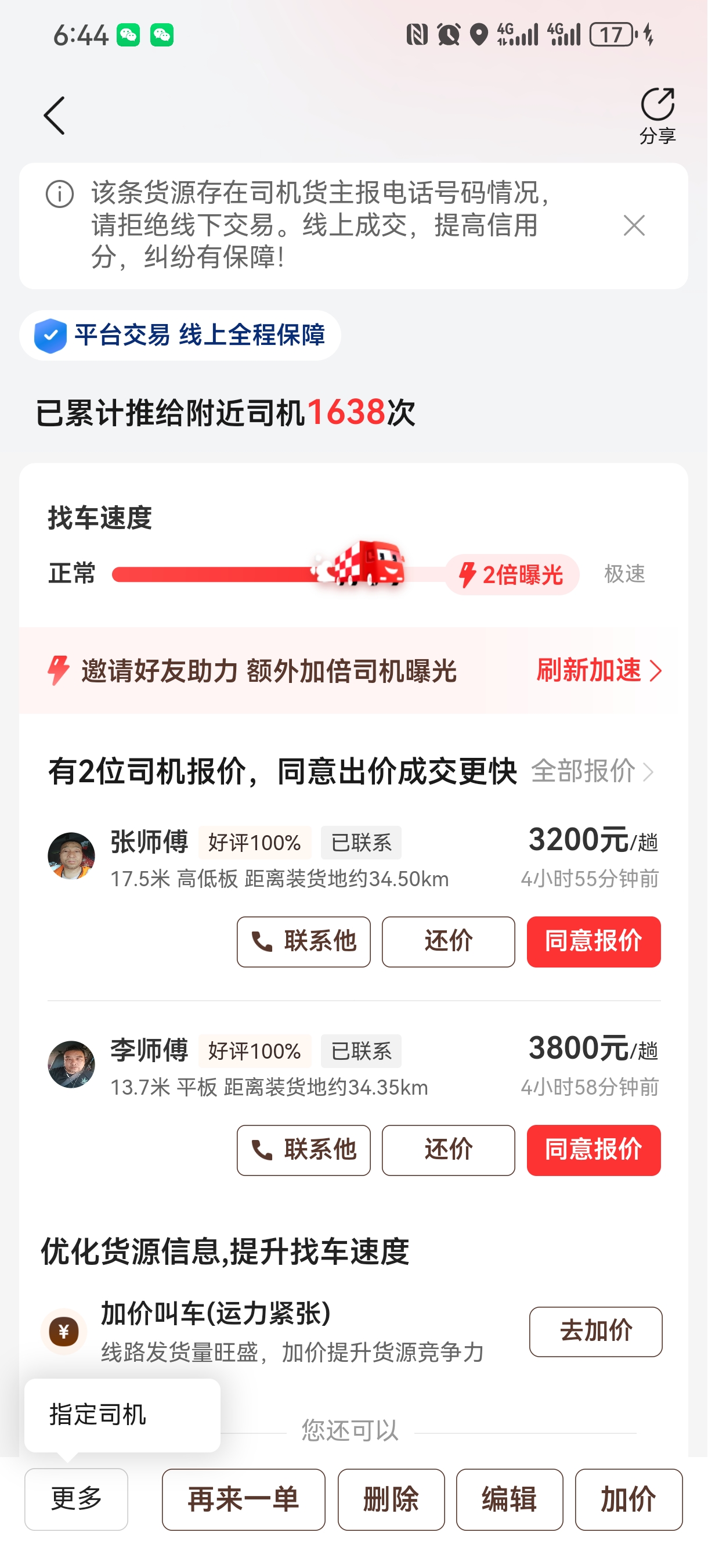 丁先生其他供需
