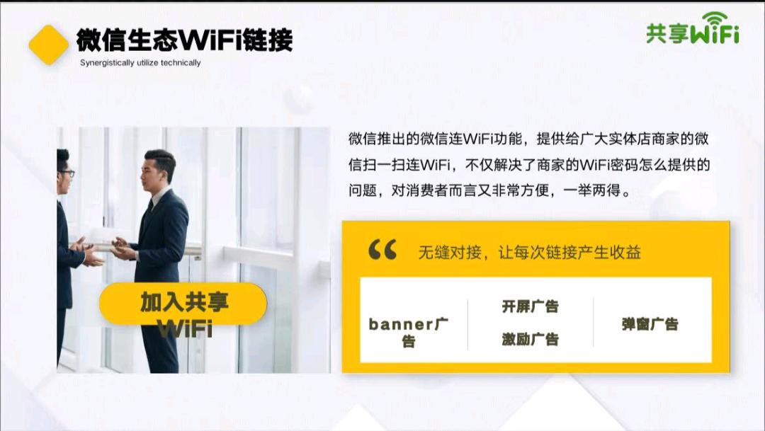 杨伟国地推项目寻求商家合作升级扫码连接WiFi，佣金0.4-1，单结结算