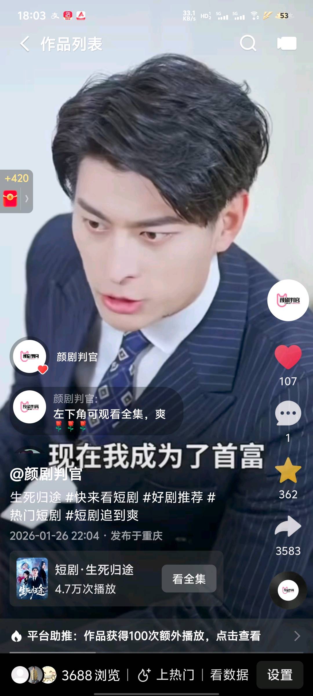 付发猛其他供需寻求短剧资源/剧方直签 优先 、高佣金 60%+、无需二创/原片直发