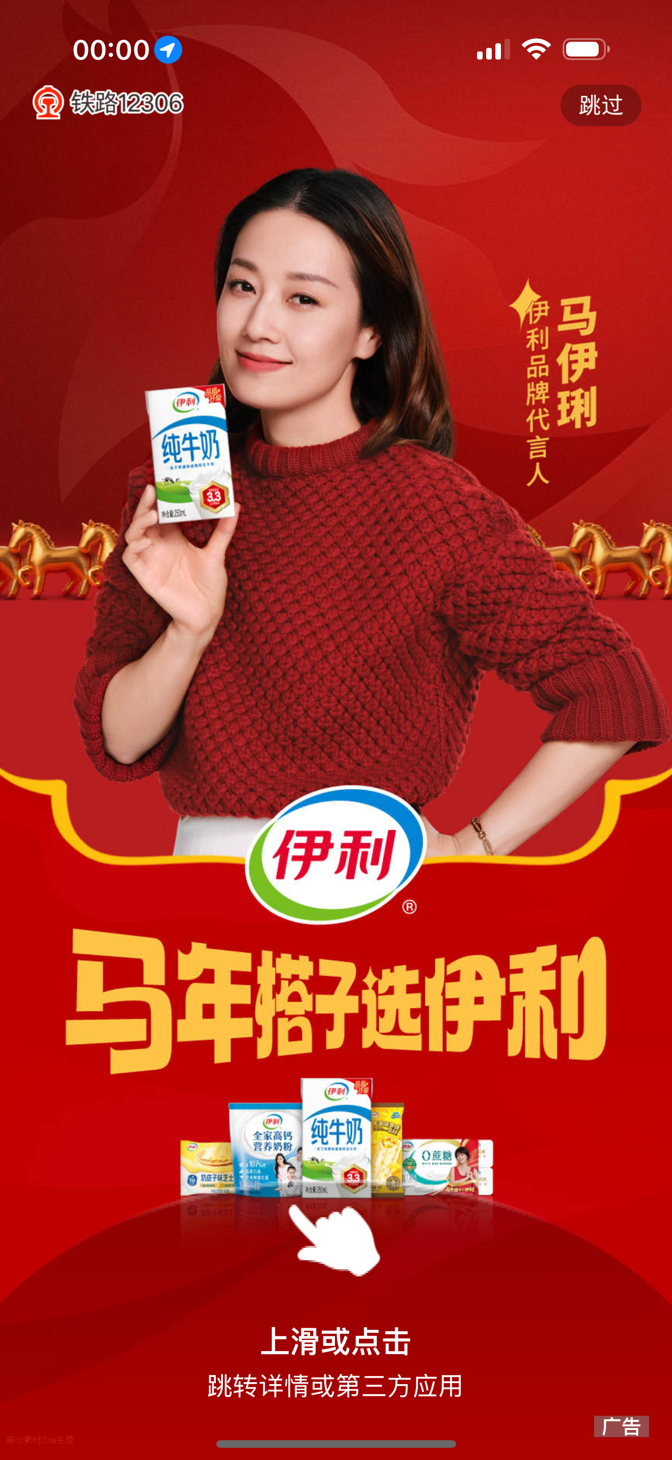 毛宁乙方信息提供12306app线上广告位+程序化app资源，平台方，SDK对接