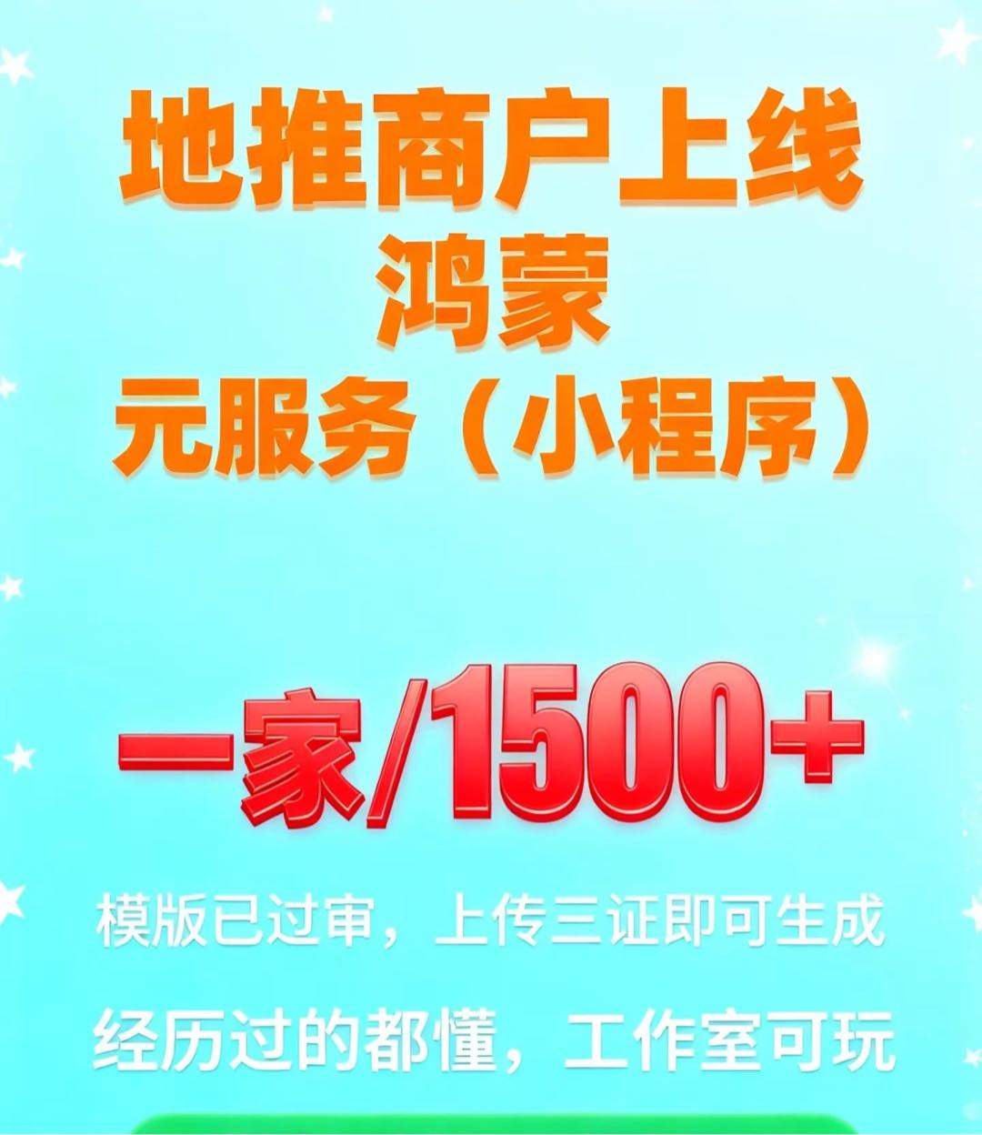 张先生华为鸿蒙元服务拉新1500一家，高德扫街榜，抖音外卖，抖音支付