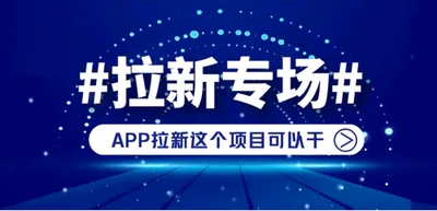 马女士找合伙人官方源头APP拉新 不加盟 0门槛对接一手任务渠道简单注册 高佣日结