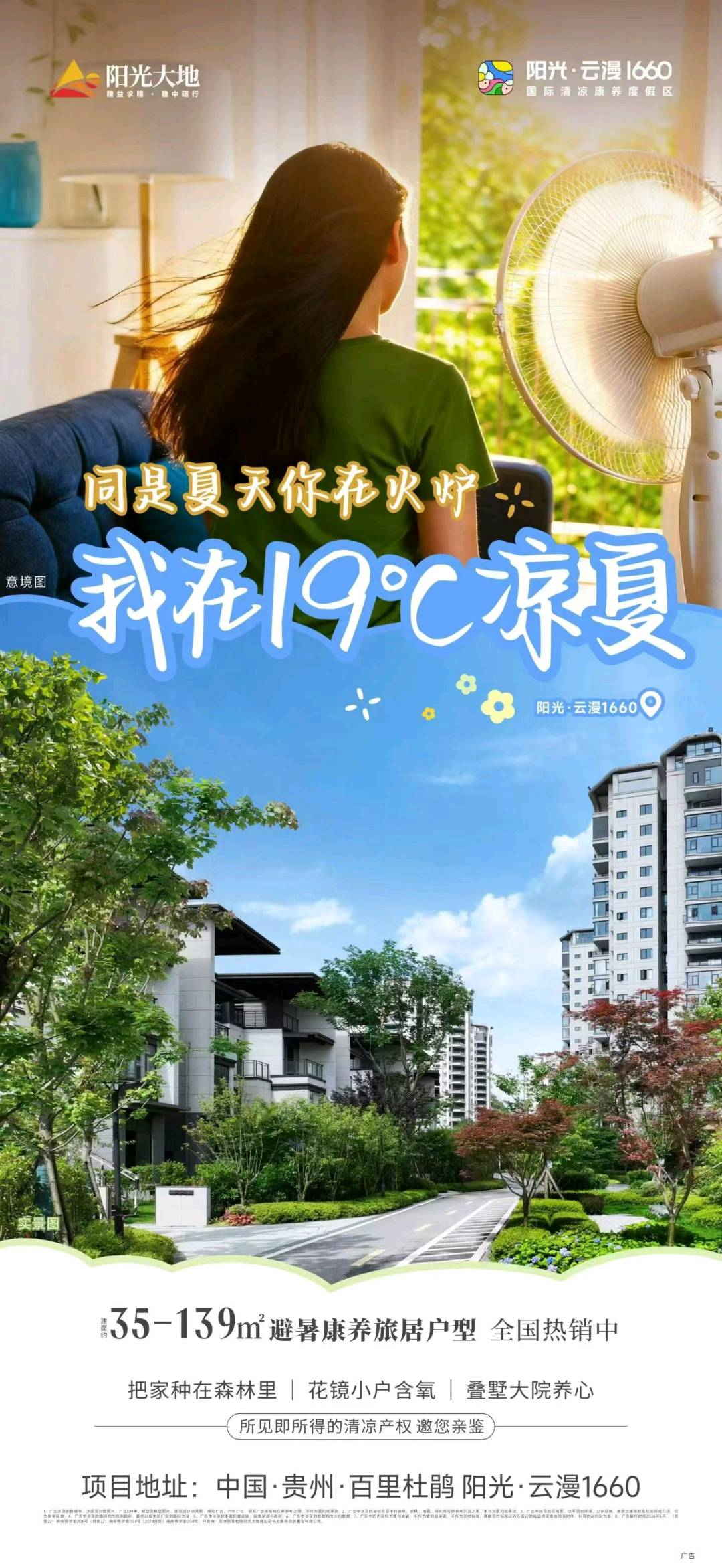 杨国财寻找房产销售合伙人,提供百里杜鹃33-139平房源,佣金按成交支付