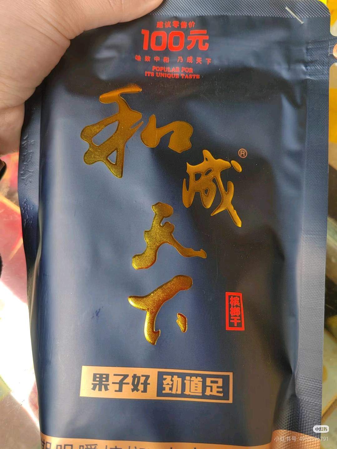 卢先生品牌货源槟榔和成天下，一手货源，超低价，欢迎对接