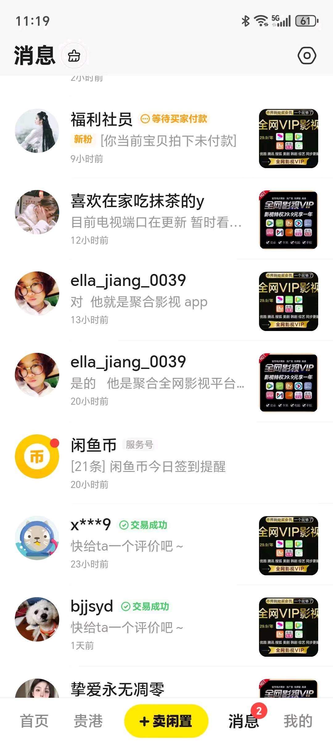 廖响聚合全网影视会员项目，低价开通影视一年会员卡，欢迎大佬来合作！