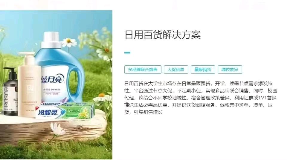 李玉销货渠道提供销售保量，需求适合18-25岁大学生使用场景的产品