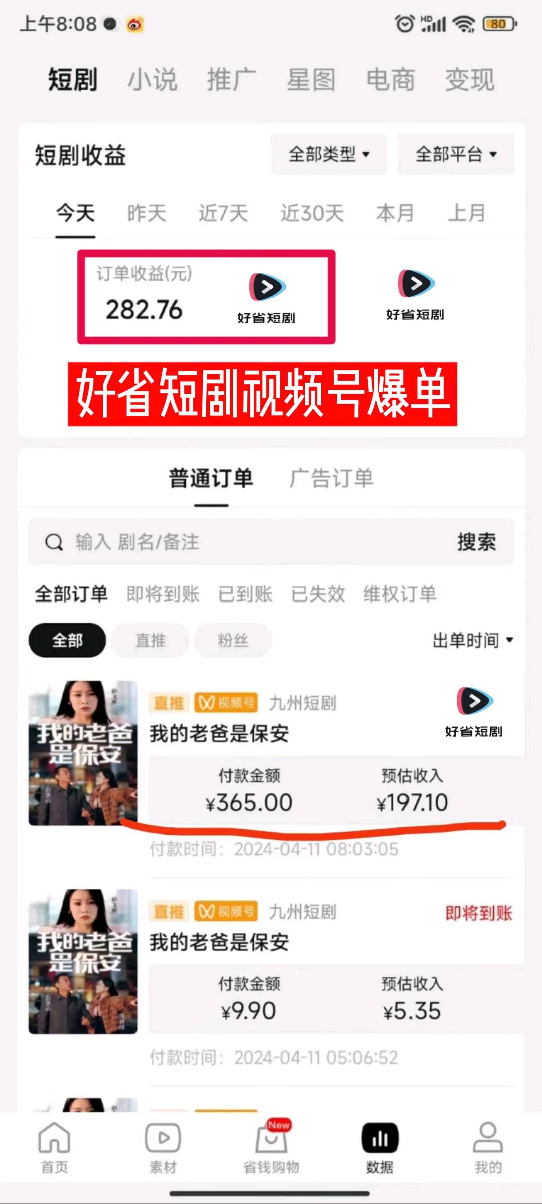 沈女士其他供需把我们提供的短剧上传到4大短视频平台获取佣金