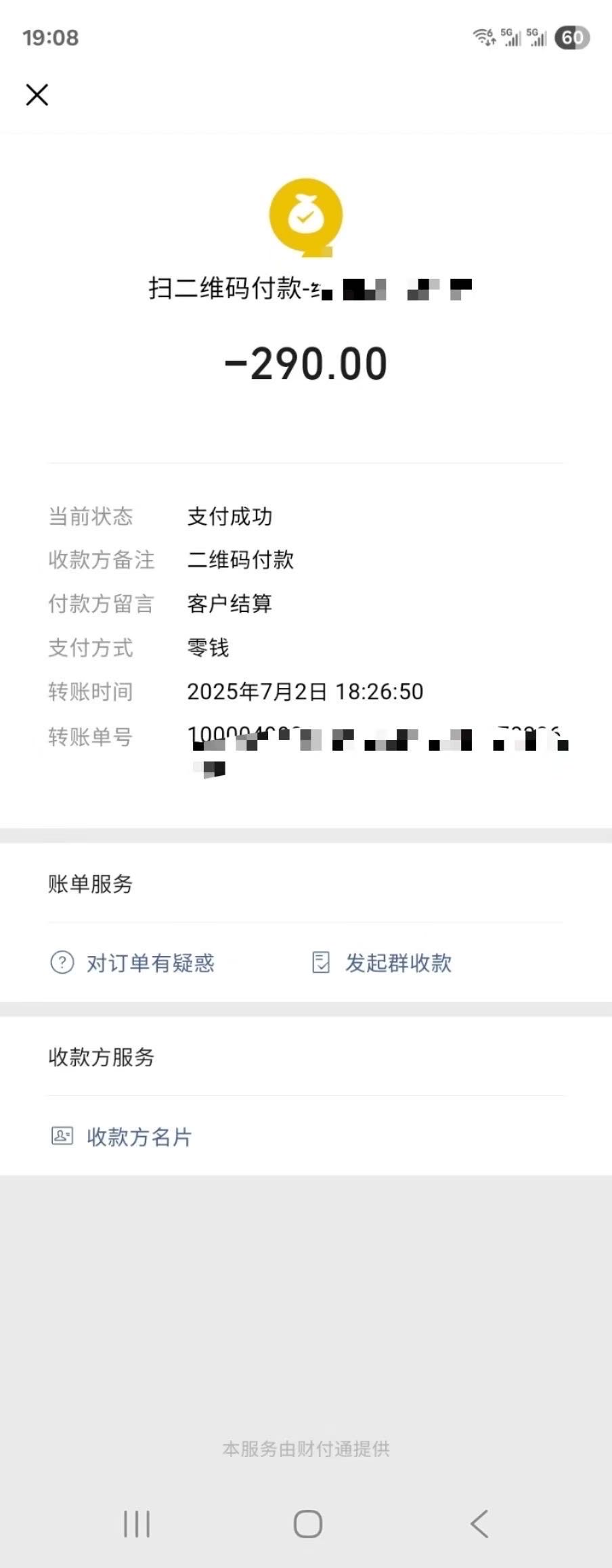 张女士地推项目