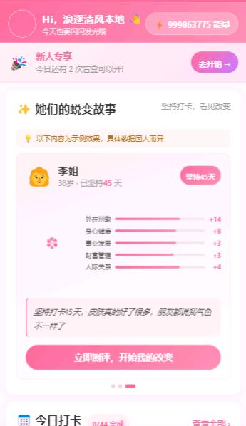 顾文伟找合伙人寻找地推团队合作,推广女性成长小程序,佣金丰厚,结算快捷