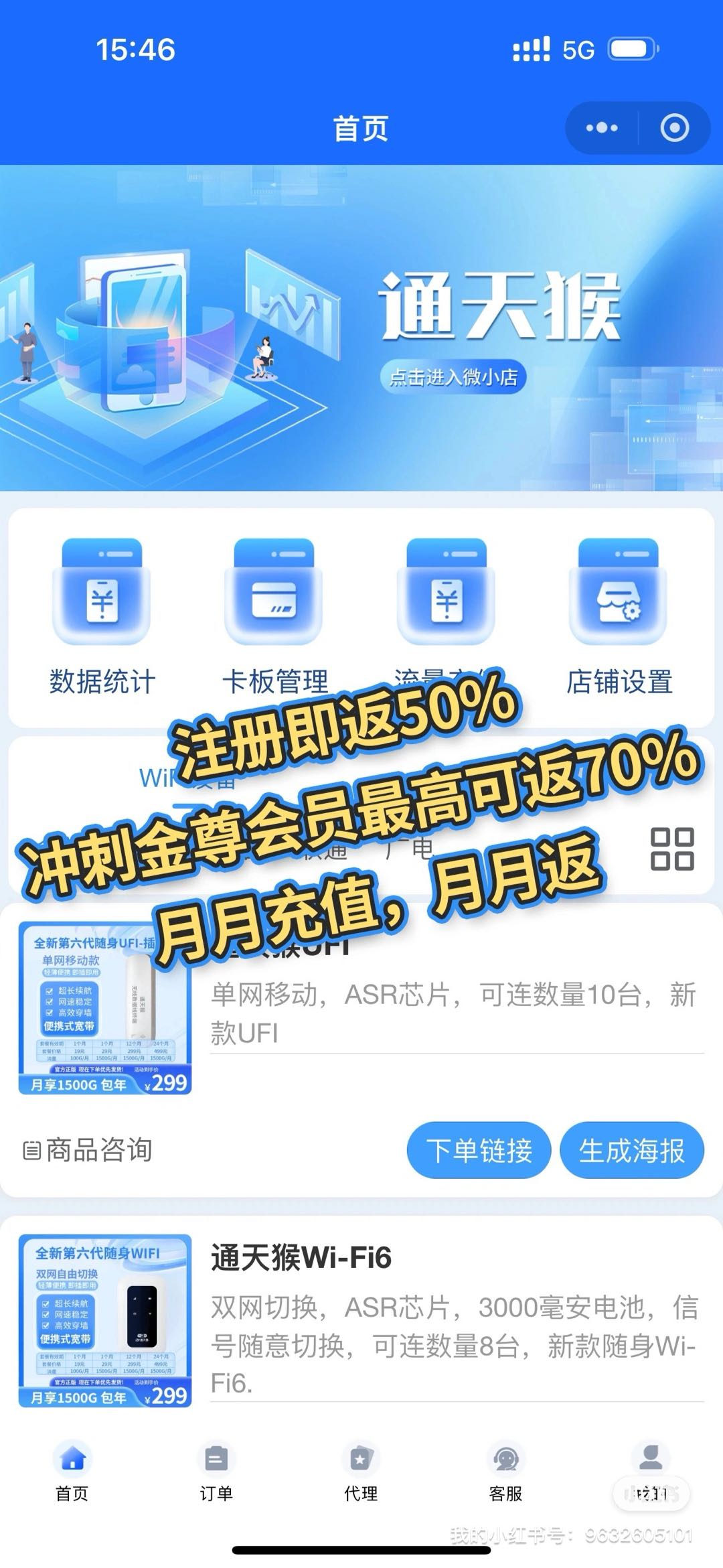 金先生找合伙人通天猴Wi-Fi设备注册即返50%-70%