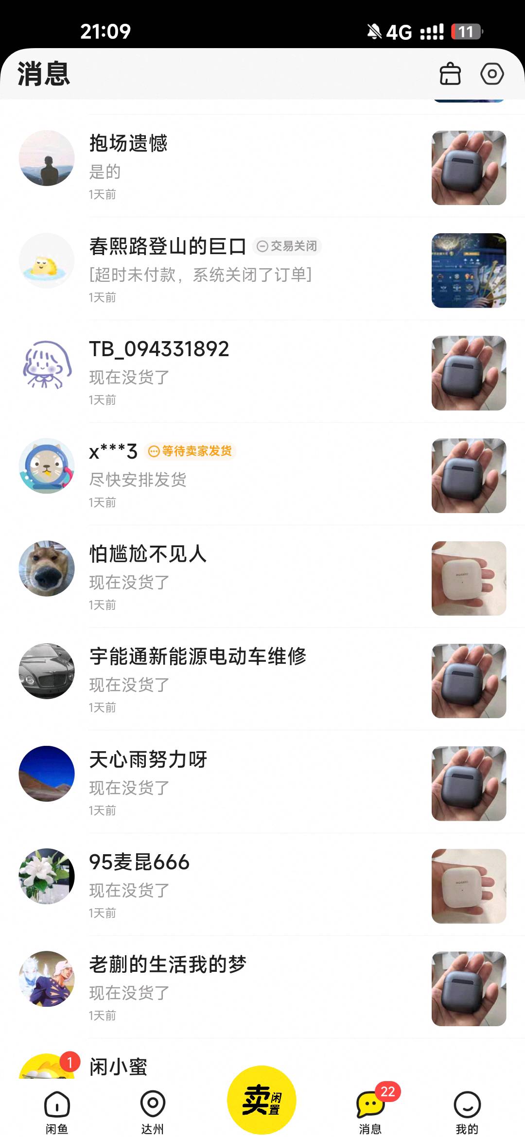 唐秋其他供需咸鱼无货源电商免费兼职