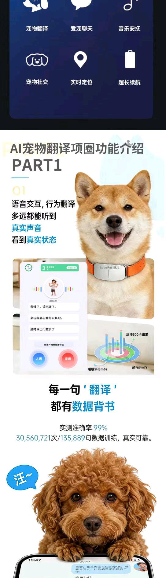 周先生地推项目智能项圈宠物语言翻译器。
