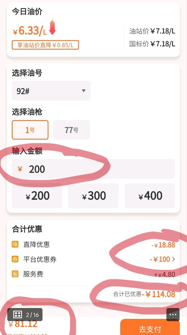 王先生全国加油卷推广，一次推广渠道收入