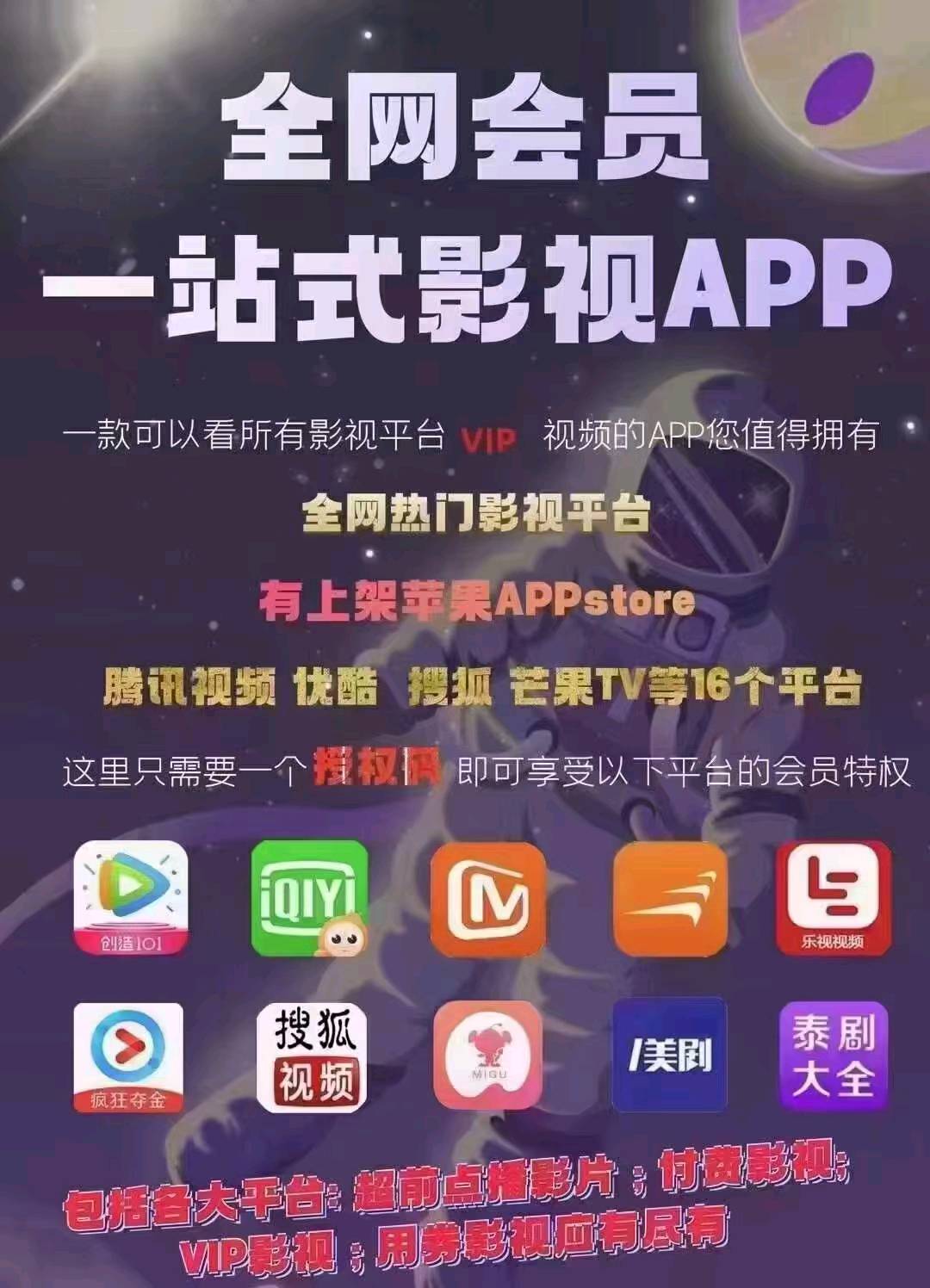 文阿斌找合伙人影视会员代理，爱奇艺优酷腾讯等十多个平台一站式共享