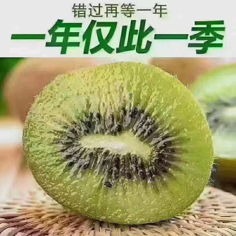 付余馨品牌货源原产地眉县猕猴桃