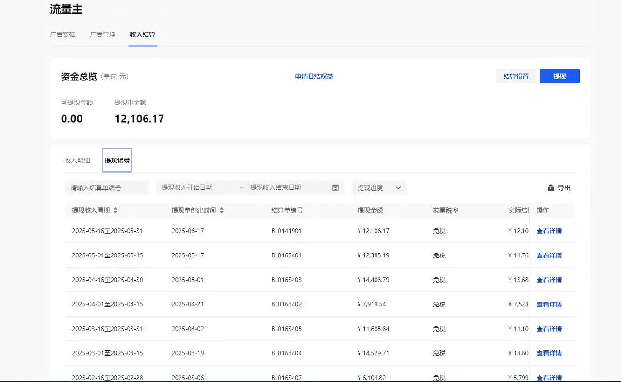 夏先生抖音广告变现，单机收益60-100:操作简单，官方当日结算，独立后台