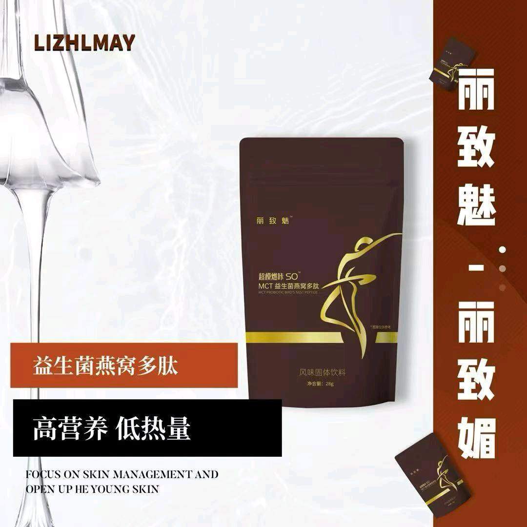 刘诗丽供需合作丽致魅益生菌燕窝多肽‍女神进阶 重新定义轻体代餐加满每餐所需轻体