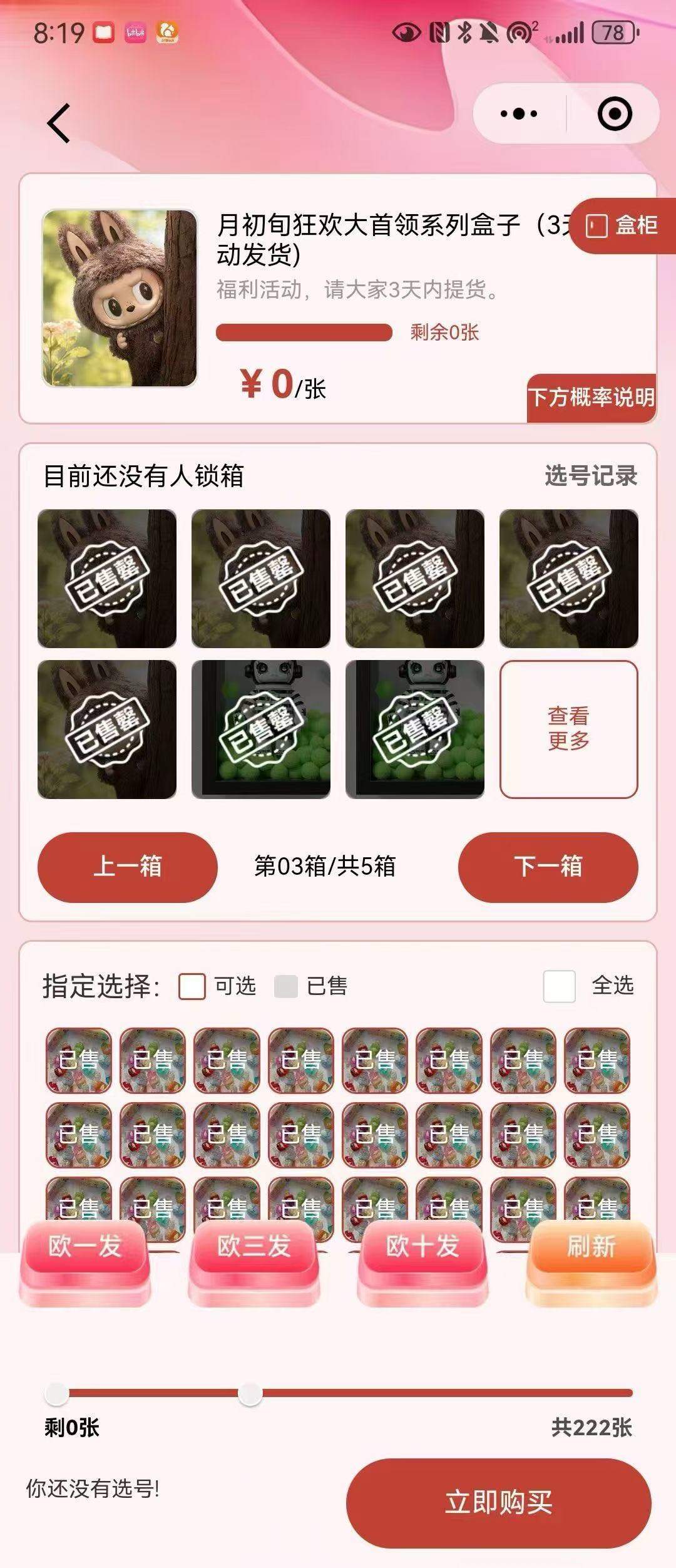王女士找合伙人拉布布  LV  盲盒小程序，潮玩新体验  