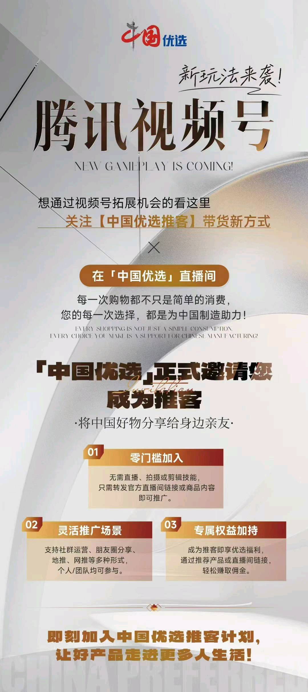 周女士腾讯官方视频号分销，分享视频号直播间賺米