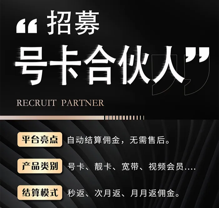 用户_NGFt8NMP找合伙人正规运营商流量卡分销代理