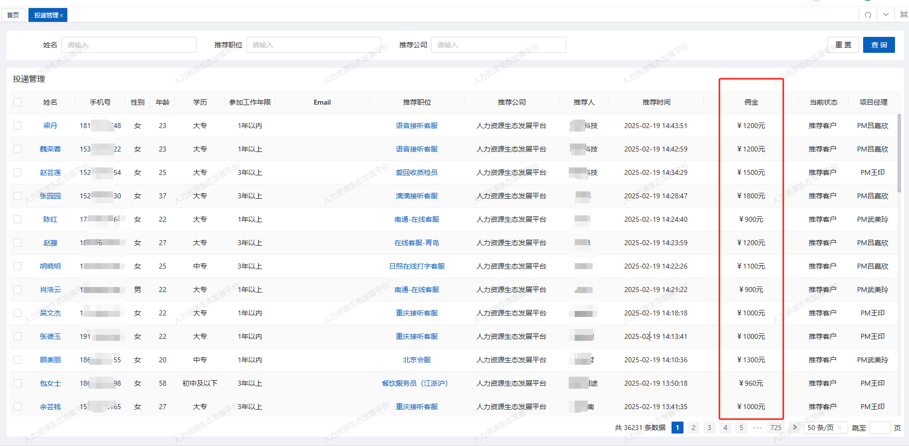 王先生给企业招一个人赚2000元 平均三天招一个 人人可做 全程陪跑 日结 保障合同 