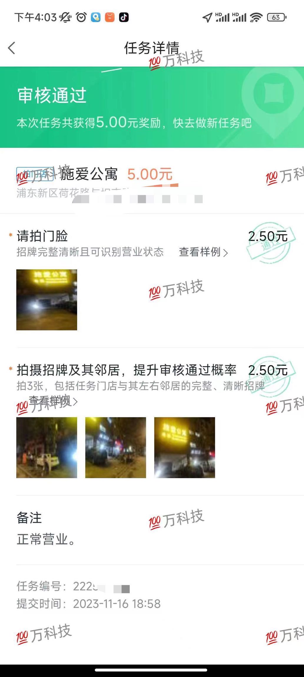 钱女士其他供需一手项目，拍商家门头照片，3–60/单，全国长期可做，任务多