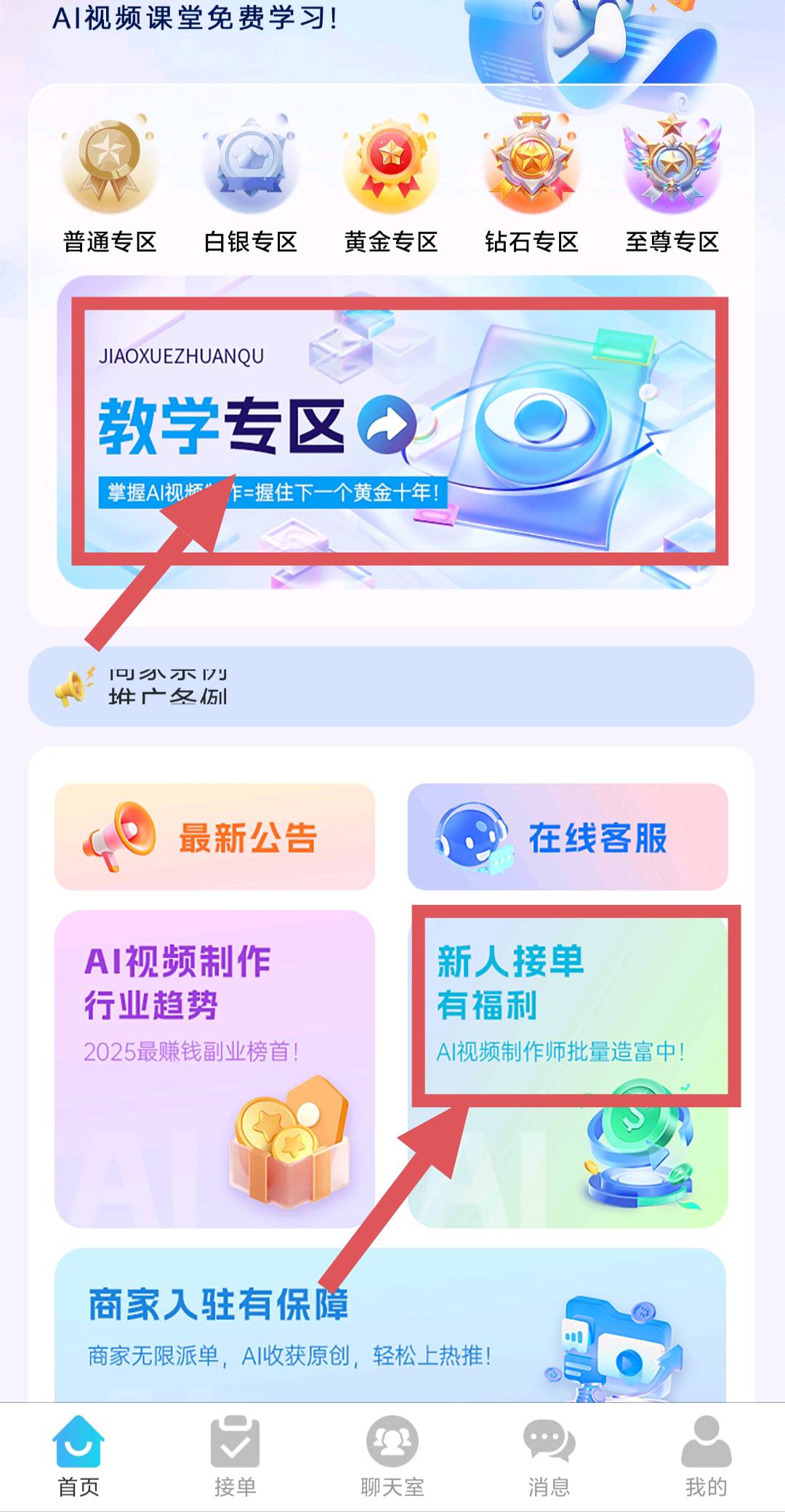 王才聪找合伙人AI短视频创作，提供教程和任务单！*