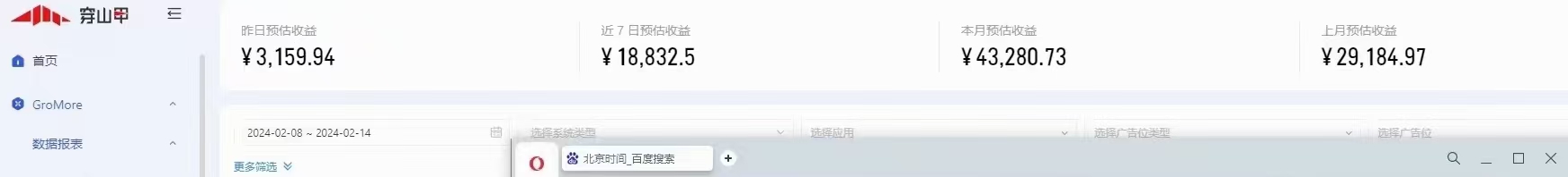 凌先生找合伙人全新app广告联盟项目