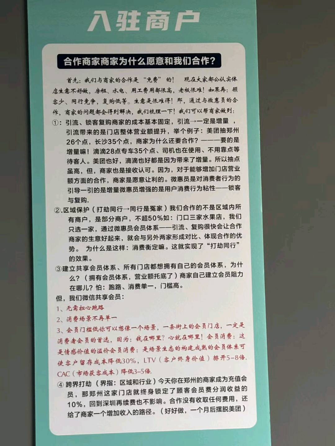 韩先生地推项目