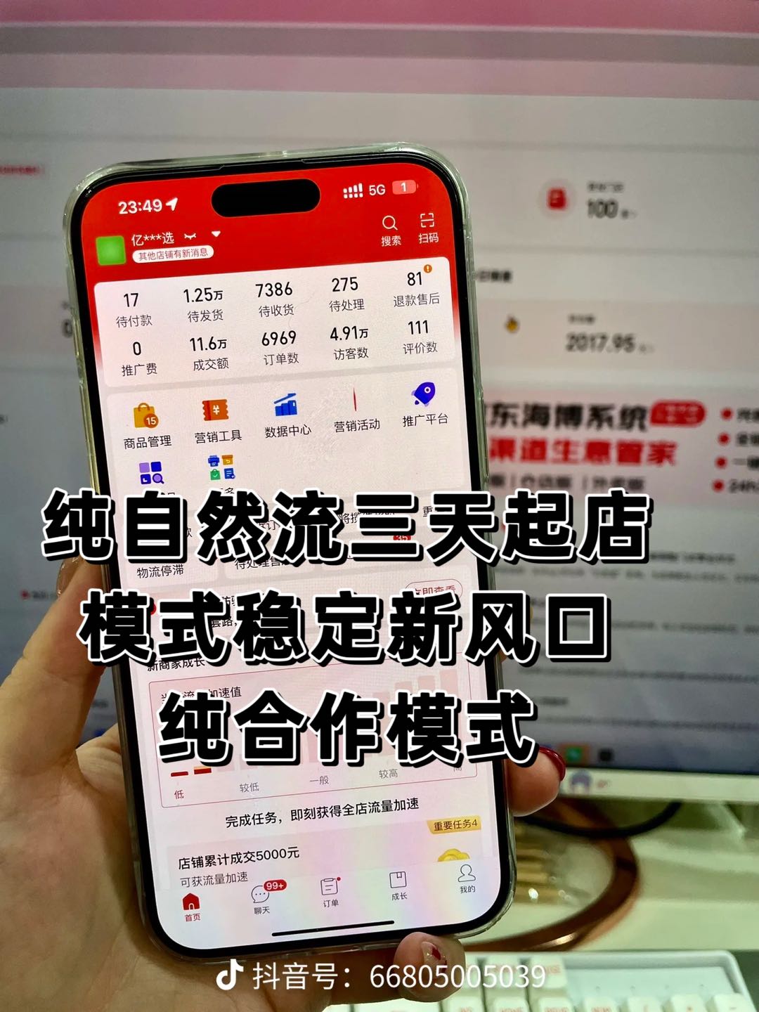 卢秋宏找合伙人拼多多合作 专业运营老师全程带 不收费利润分成 2天起店见效果