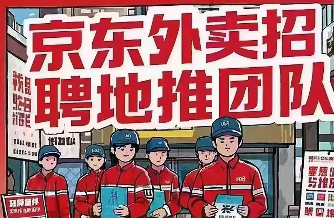 何女士地推项目京东外卖180-200/单,一手商家