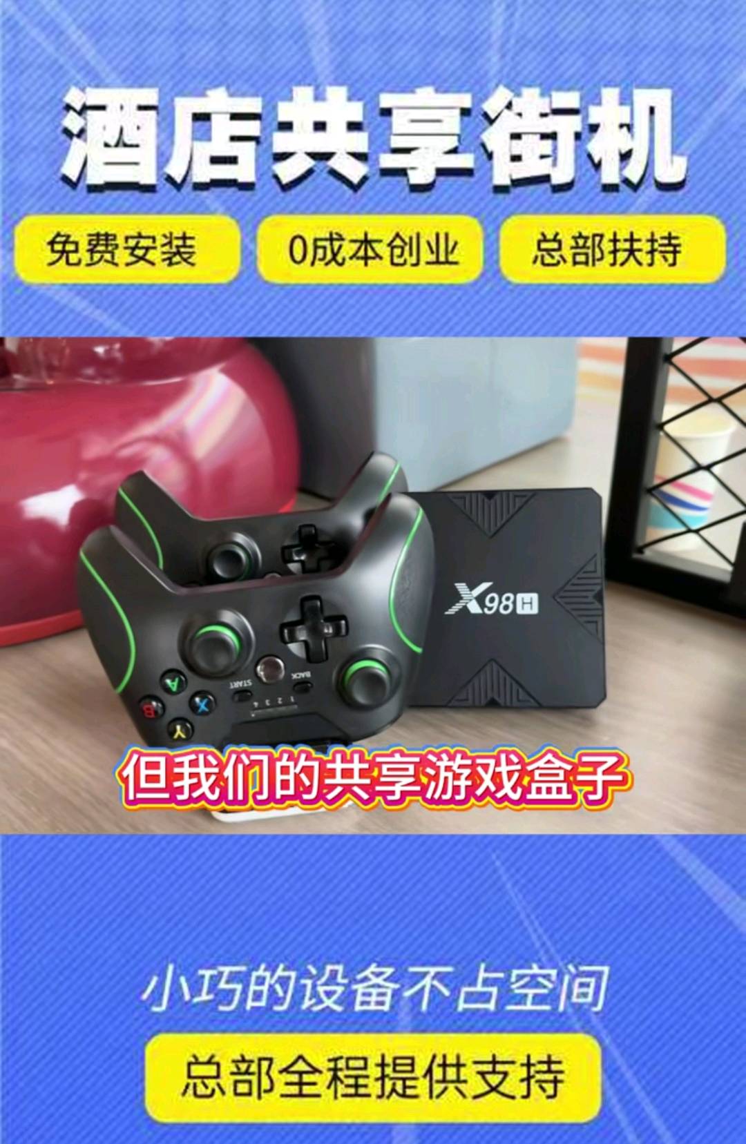 马海亮地推项目美团住吧电玩房推广，免费提供设备