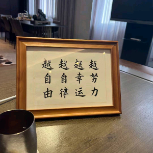 u客直谈实名认证高先生
