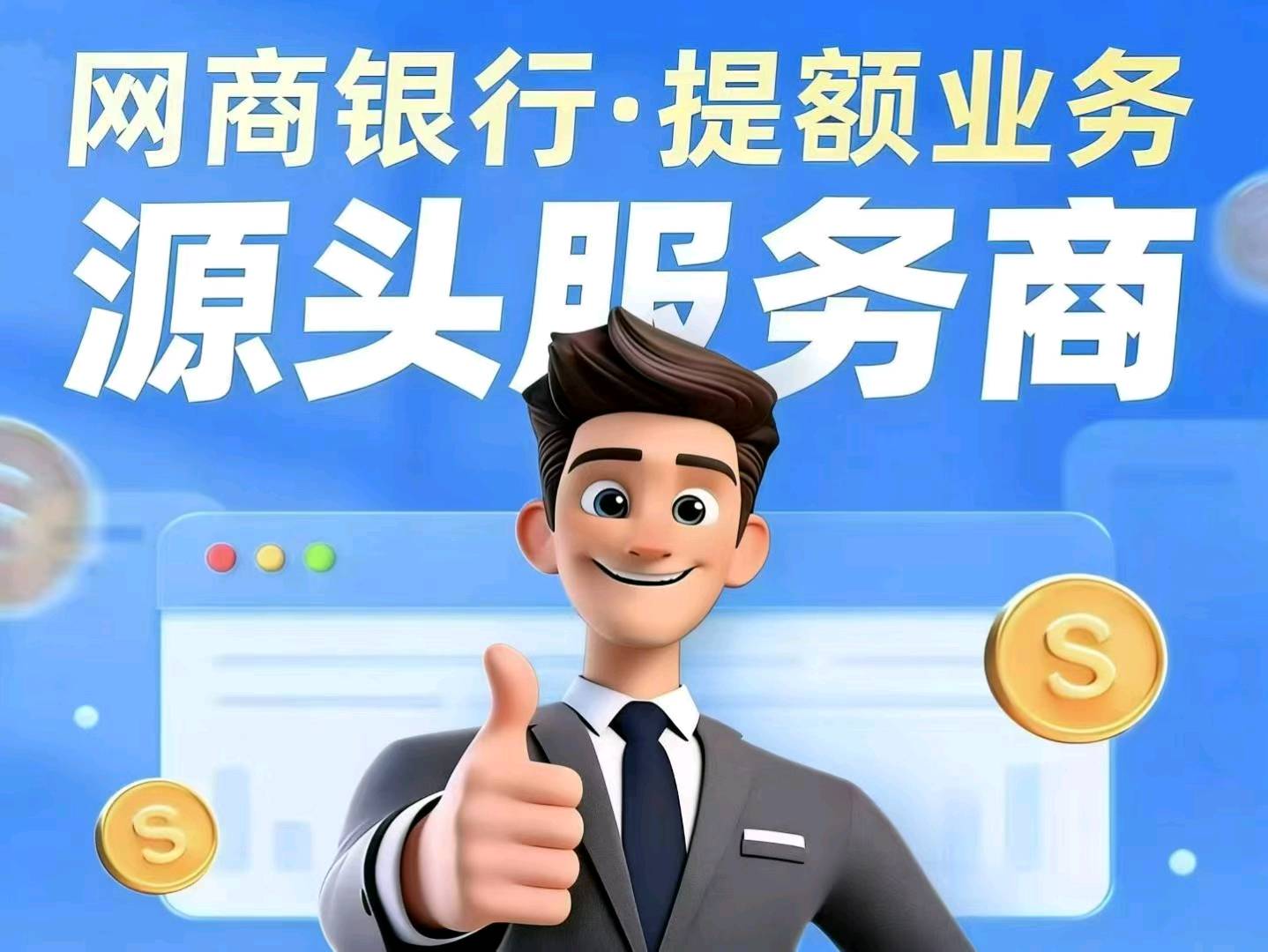 孙大林其他供需网商贷孵化 前端500元+后端20000元/1个客户