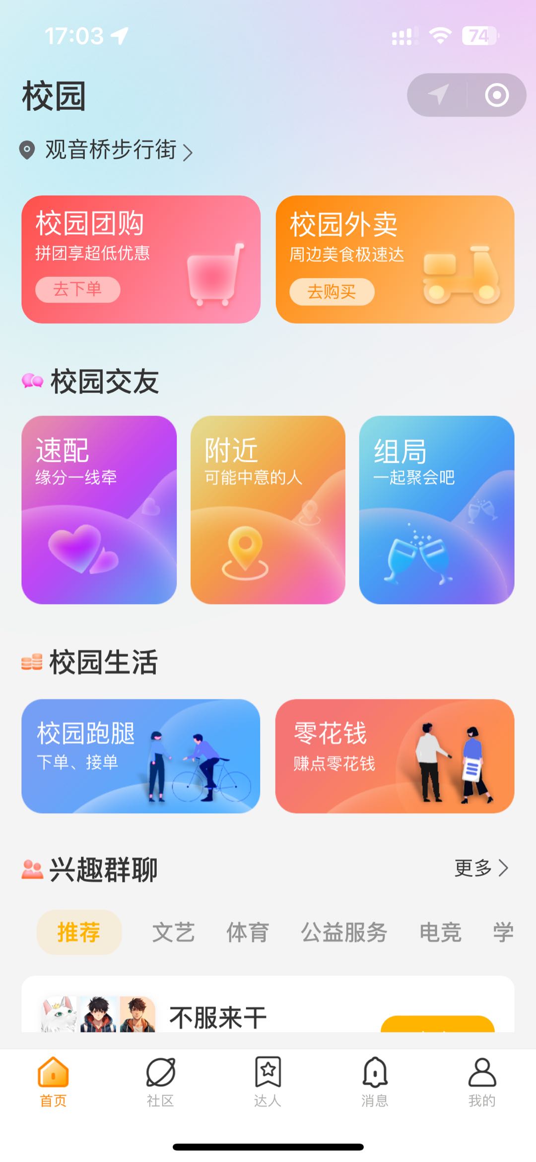 蒋女士乙方信息校园小程序寻求商家、广告主合作