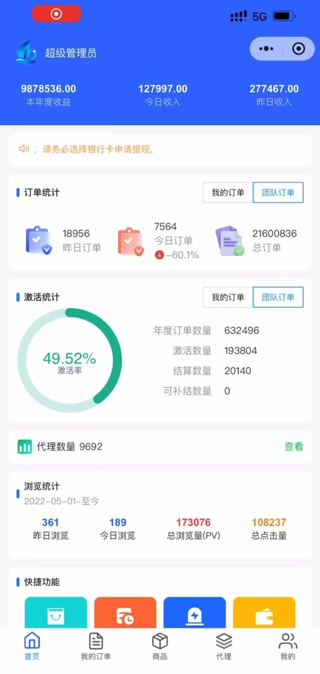 肖先生地推项目网推运营商号卡 无门槛独立后台