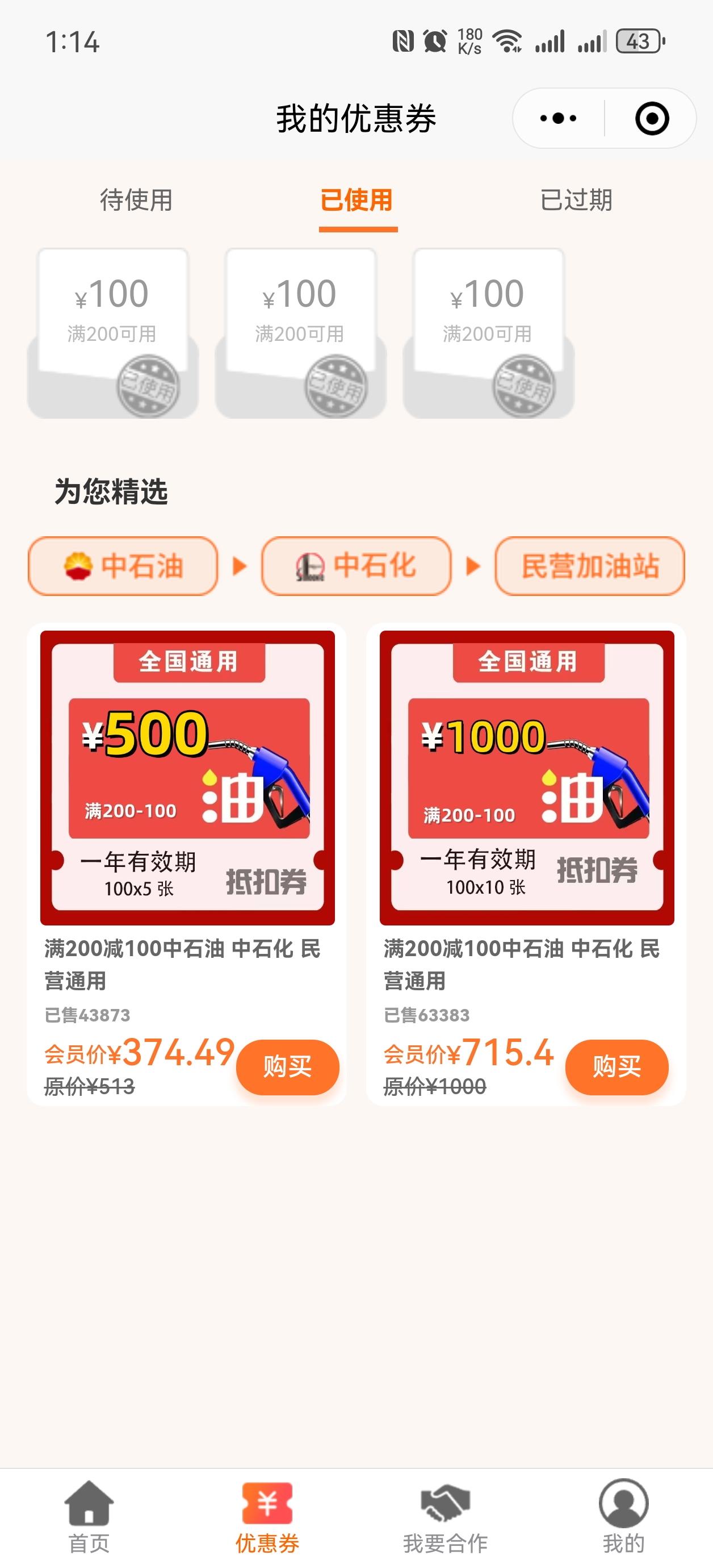 陈先生地推项目全国加油优惠券