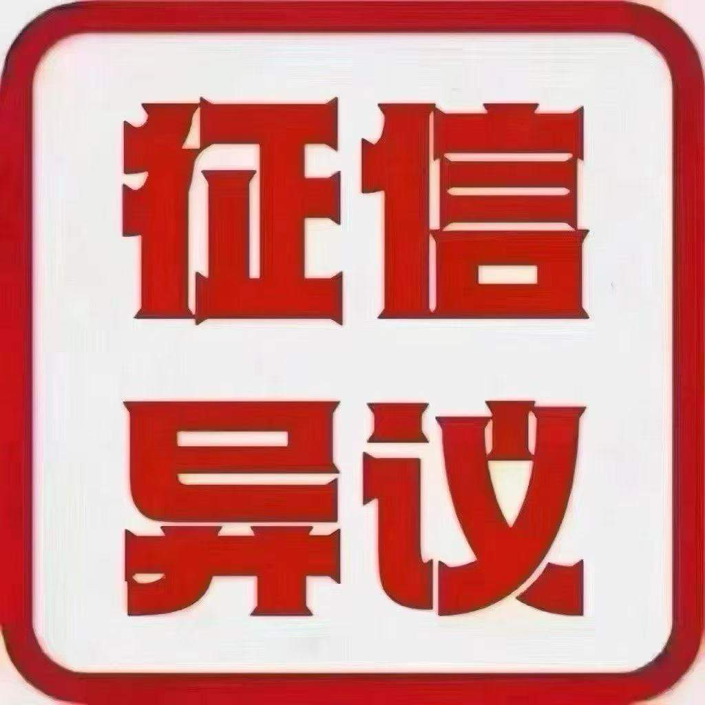 沈炎水其他供需个人企业征信逾期复议