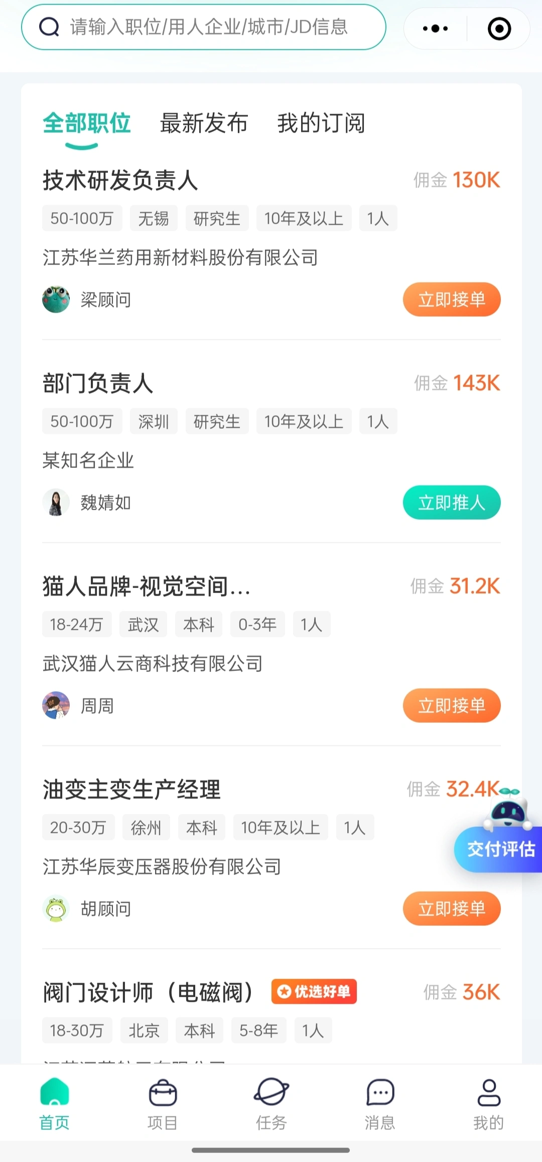 高女士rpo人才推荐官免费加盟