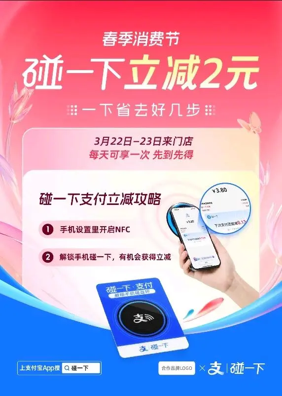 陈学宾地推项目支付宝碰一碰小蓝环地推