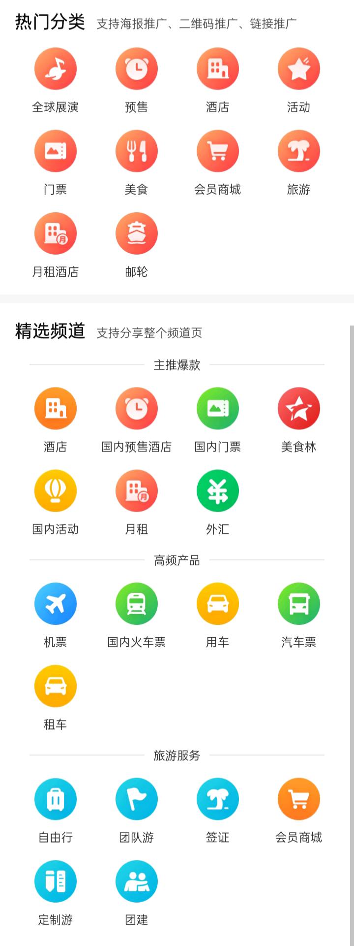 温俊斌找合伙人旅行推广拿佣金